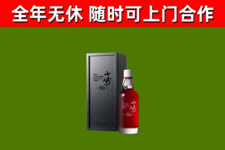 掇刀区回收山崎洋酒