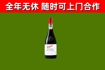 掇刀区回收奔富红酒
